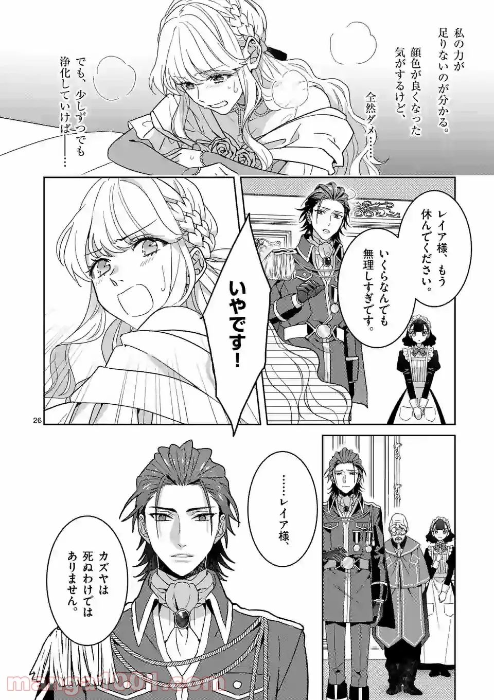 お荷物と呼ばれた転生姫は、召喚勇者に恋をして聖女になりました 第4.3話 - Trang 1