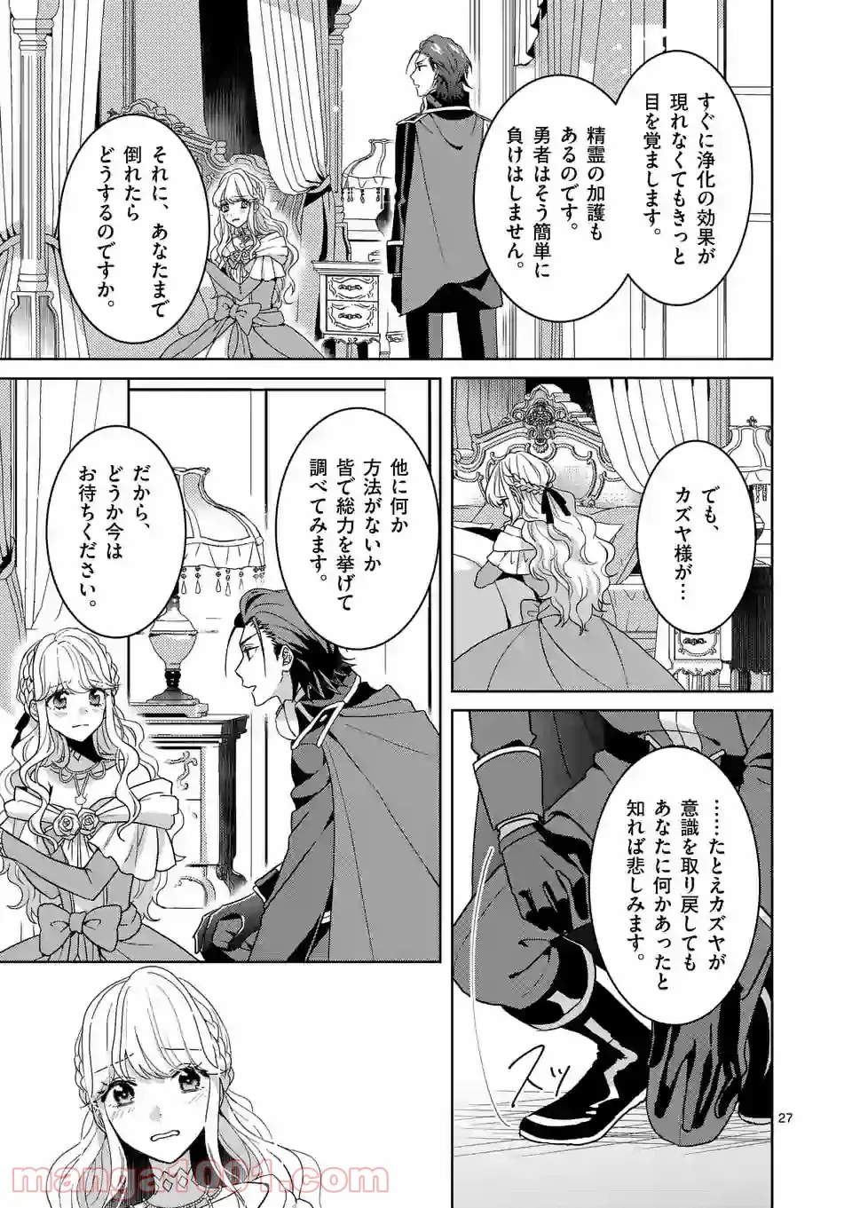 お荷物と呼ばれた転生姫は、召喚勇者に恋をして聖女になりました 第4.3話 - Trang 2