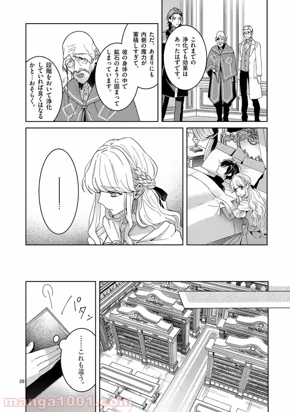 お荷物と呼ばれた転生姫は、召喚勇者に恋をして聖女になりました 第4.3話 - Trang 3
