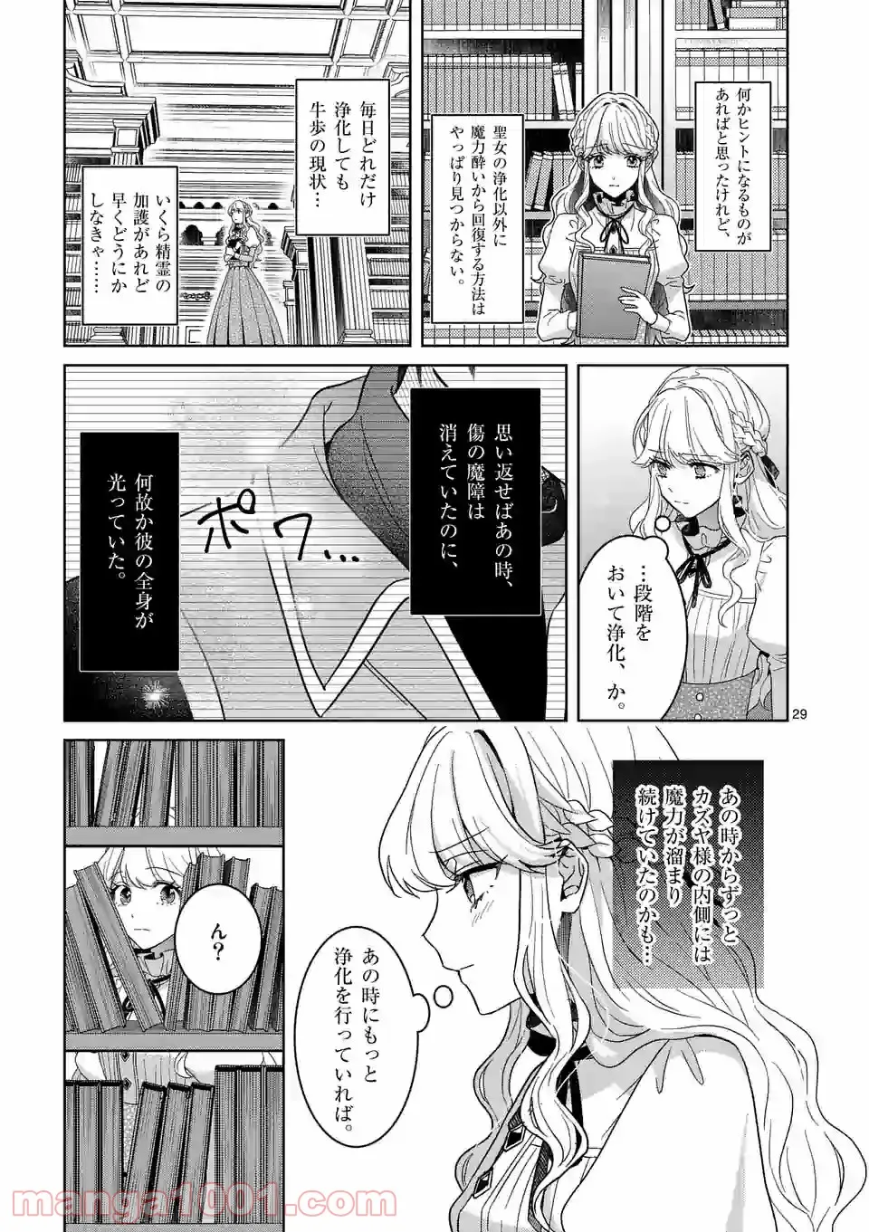 お荷物と呼ばれた転生姫は、召喚勇者に恋をして聖女になりました 第4.3話 - Trang 4