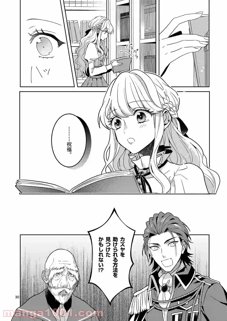 お荷物と呼ばれた転生姫は、召喚勇者に恋をして聖女になりました 第4.3話 - Trang 5