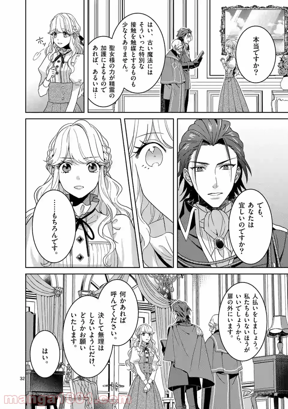 お荷物と呼ばれた転生姫は、召喚勇者に恋をして聖女になりました 第4.3話 - Trang 7