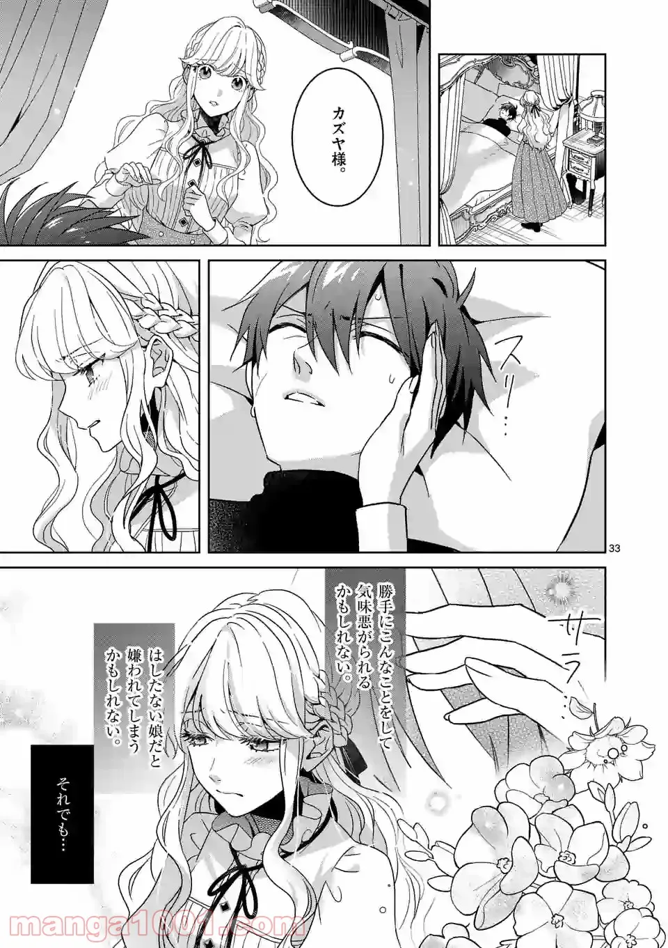 お荷物と呼ばれた転生姫は、召喚勇者に恋をして聖女になりました 第4.3話 - Trang 8