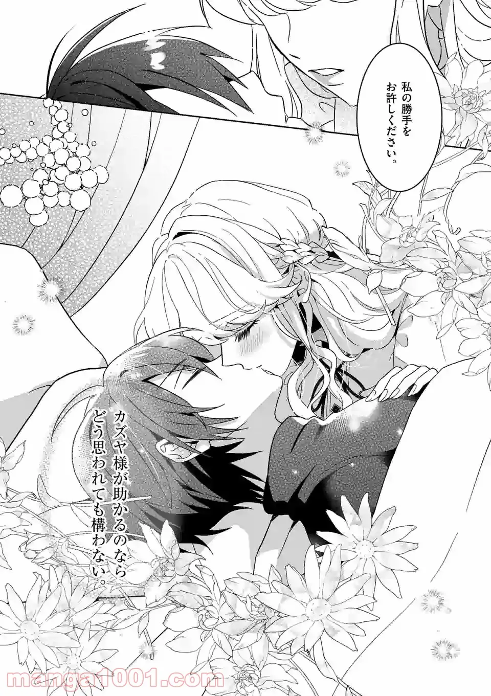 お荷物と呼ばれた転生姫は、召喚勇者に恋をして聖女になりました 第4.3話 - Trang 9