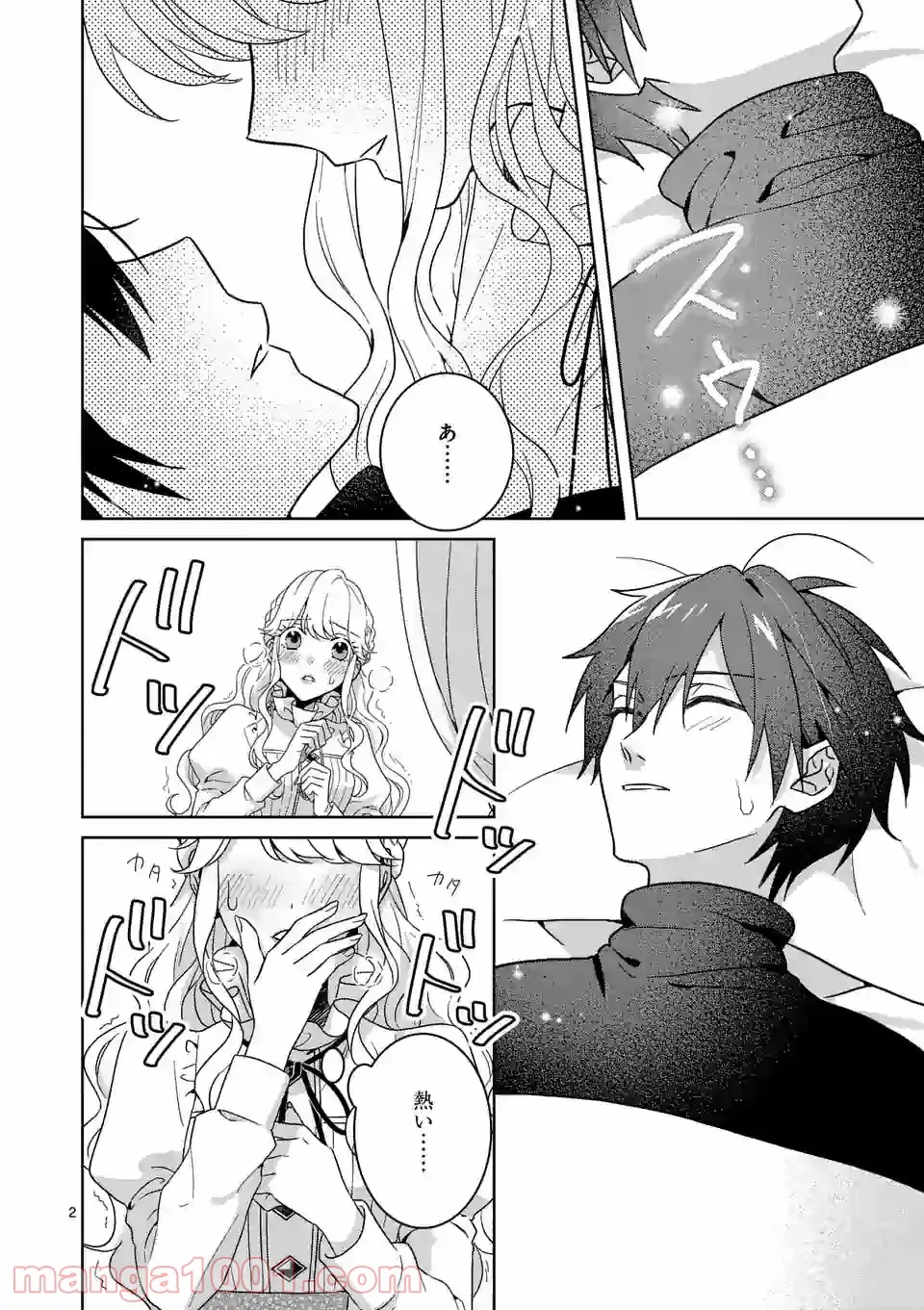 お荷物と呼ばれた転生姫は、召喚勇者に恋をして聖女になりました 第5.1話 - Trang 2