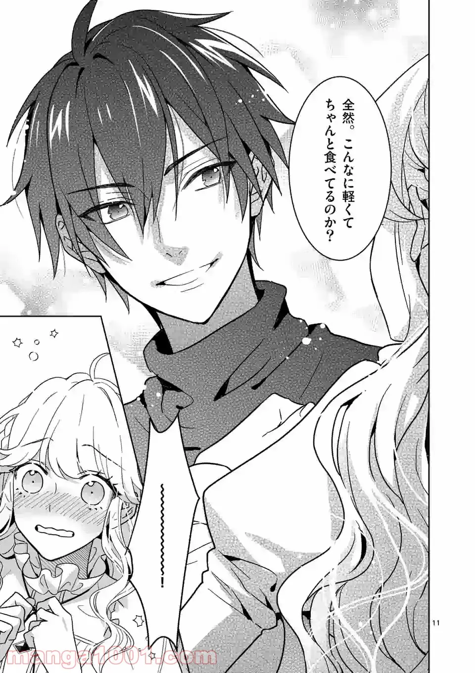 お荷物と呼ばれた転生姫は、召喚勇者に恋をして聖女になりました 第5.1話 - Trang 11