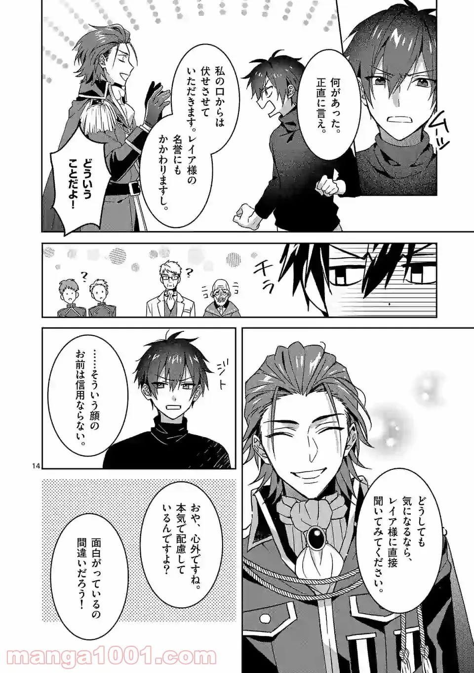 お荷物と呼ばれた転生姫は、召喚勇者に恋をして聖女になりました 第5.1話 - Trang 14