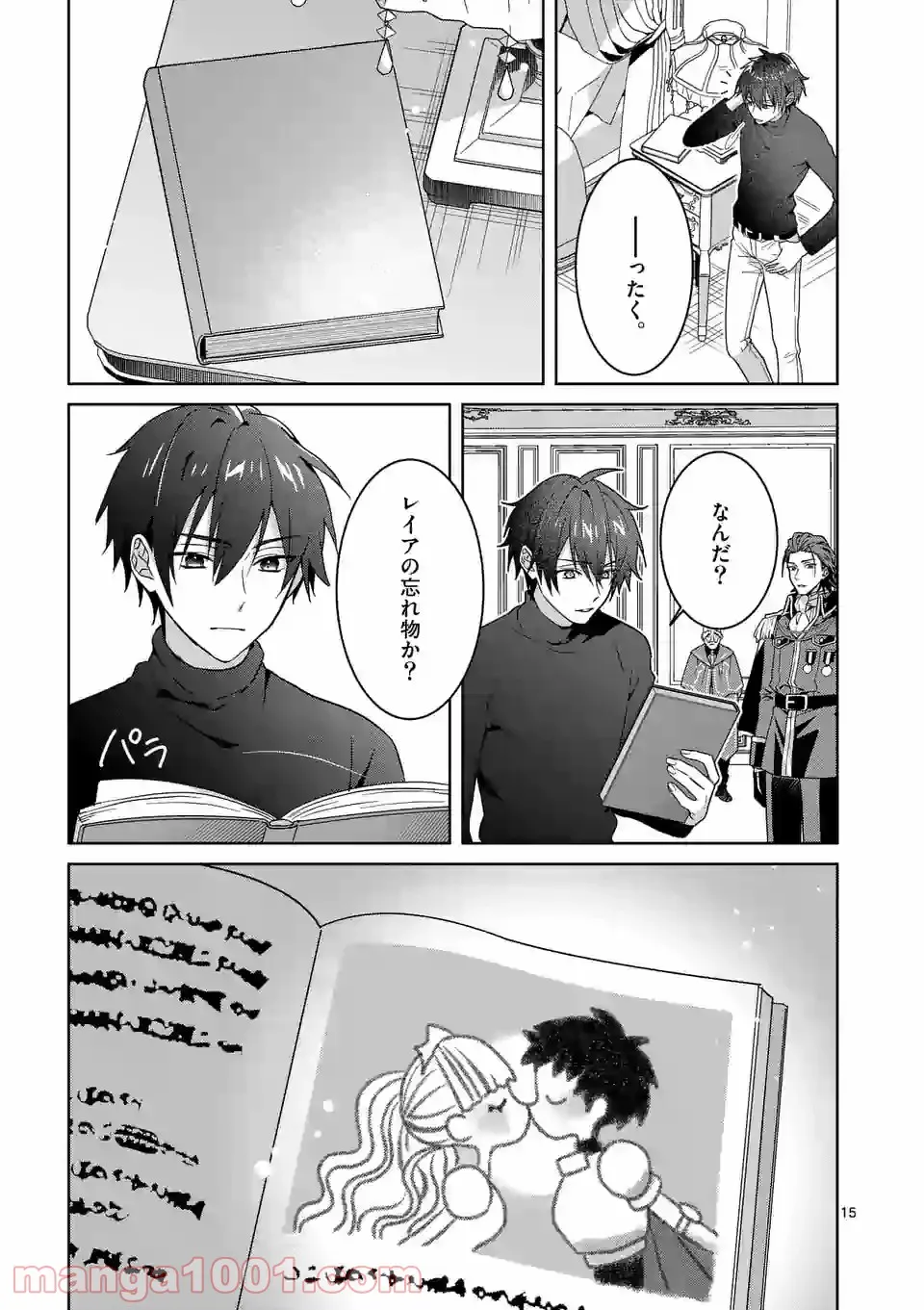 お荷物と呼ばれた転生姫は、召喚勇者に恋をして聖女になりました 第5.1話 - Trang 15