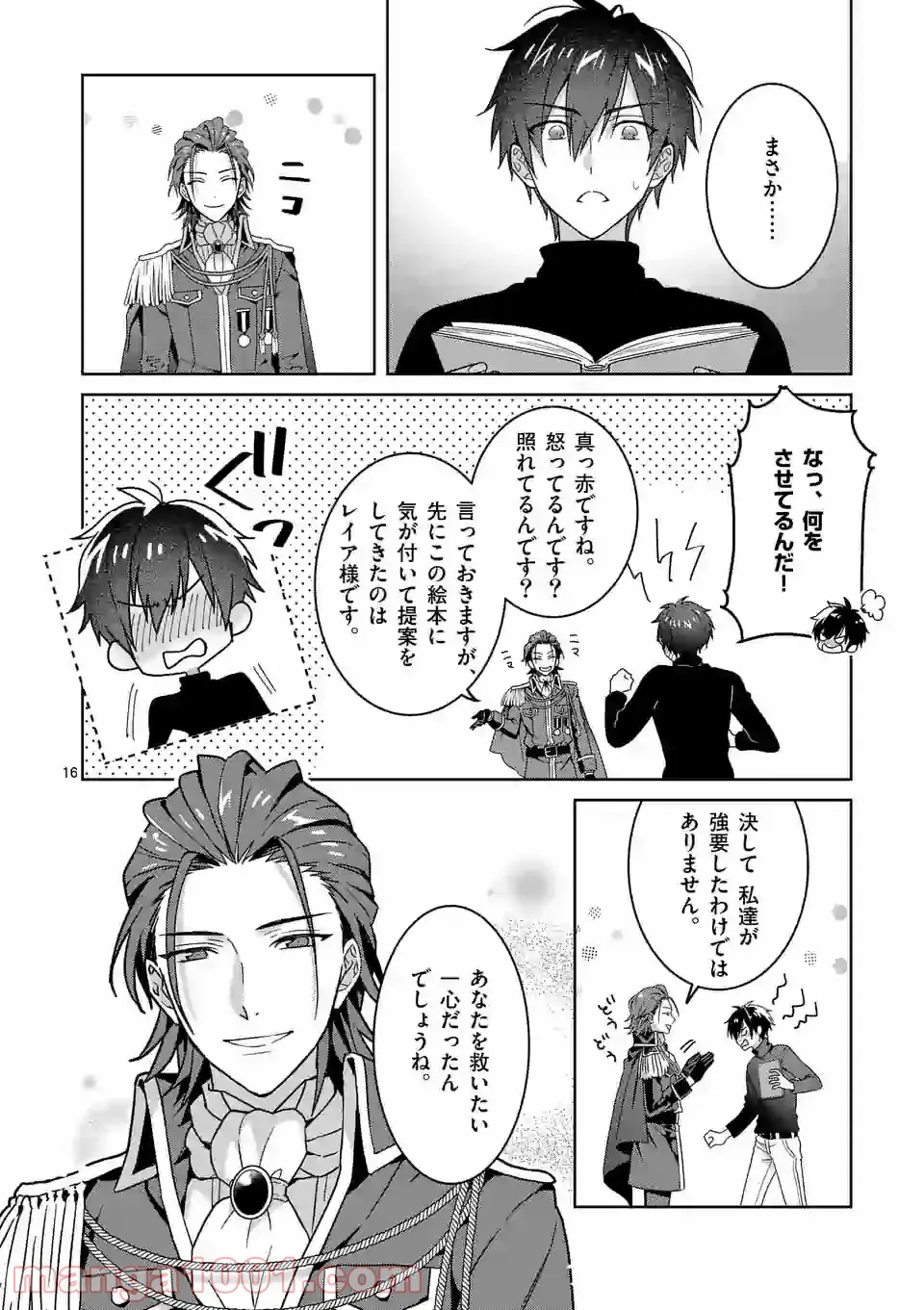 お荷物と呼ばれた転生姫は、召喚勇者に恋をして聖女になりました 第5.1話 - Trang 16