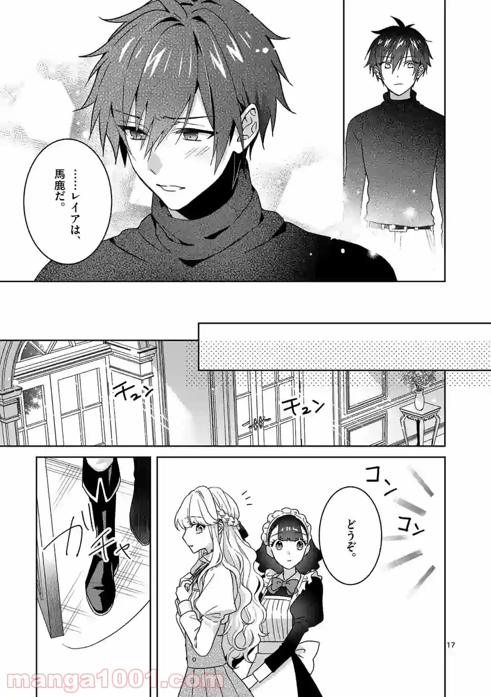 お荷物と呼ばれた転生姫は、召喚勇者に恋をして聖女になりました 第5.1話 - Trang 17