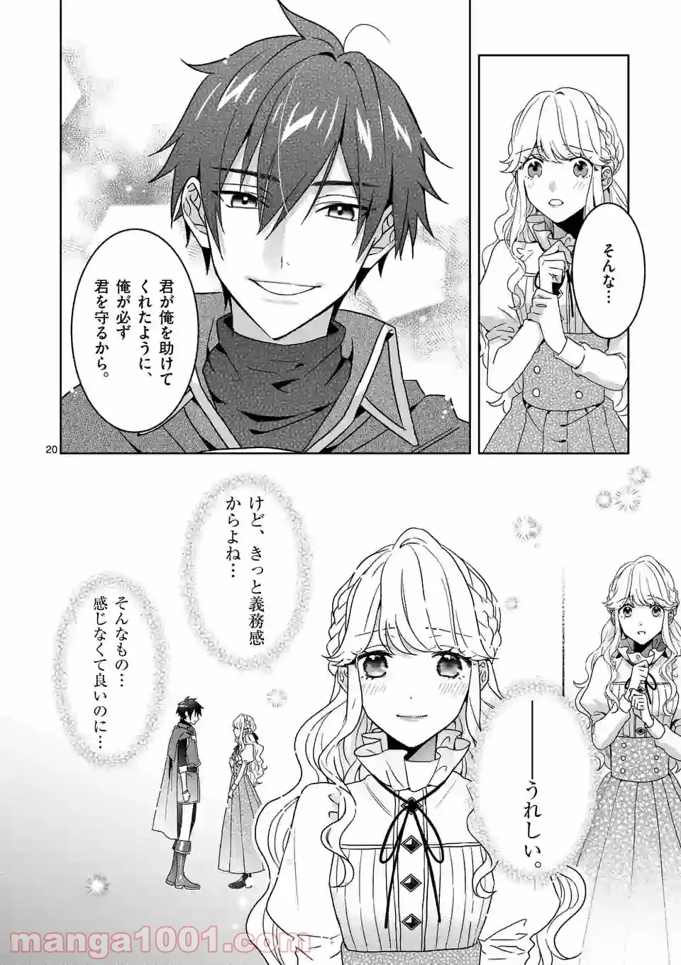 お荷物と呼ばれた転生姫は、召喚勇者に恋をして聖女になりました 第5.1話 - Trang 20