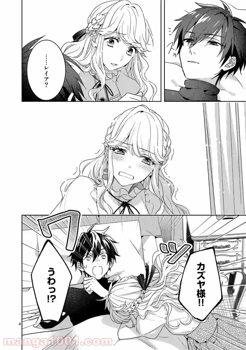 お荷物と呼ばれた転生姫は、召喚勇者に恋をして聖女になりました 第5.1話 - Trang 4
