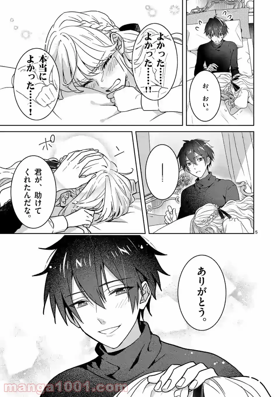 お荷物と呼ばれた転生姫は、召喚勇者に恋をして聖女になりました 第5.1話 - Trang 5