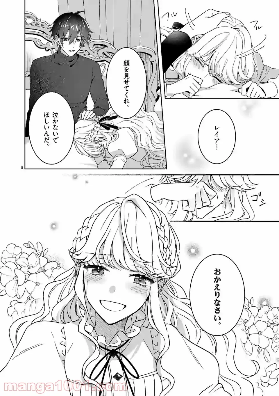 お荷物と呼ばれた転生姫は、召喚勇者に恋をして聖女になりました 第5.1話 - Trang 6