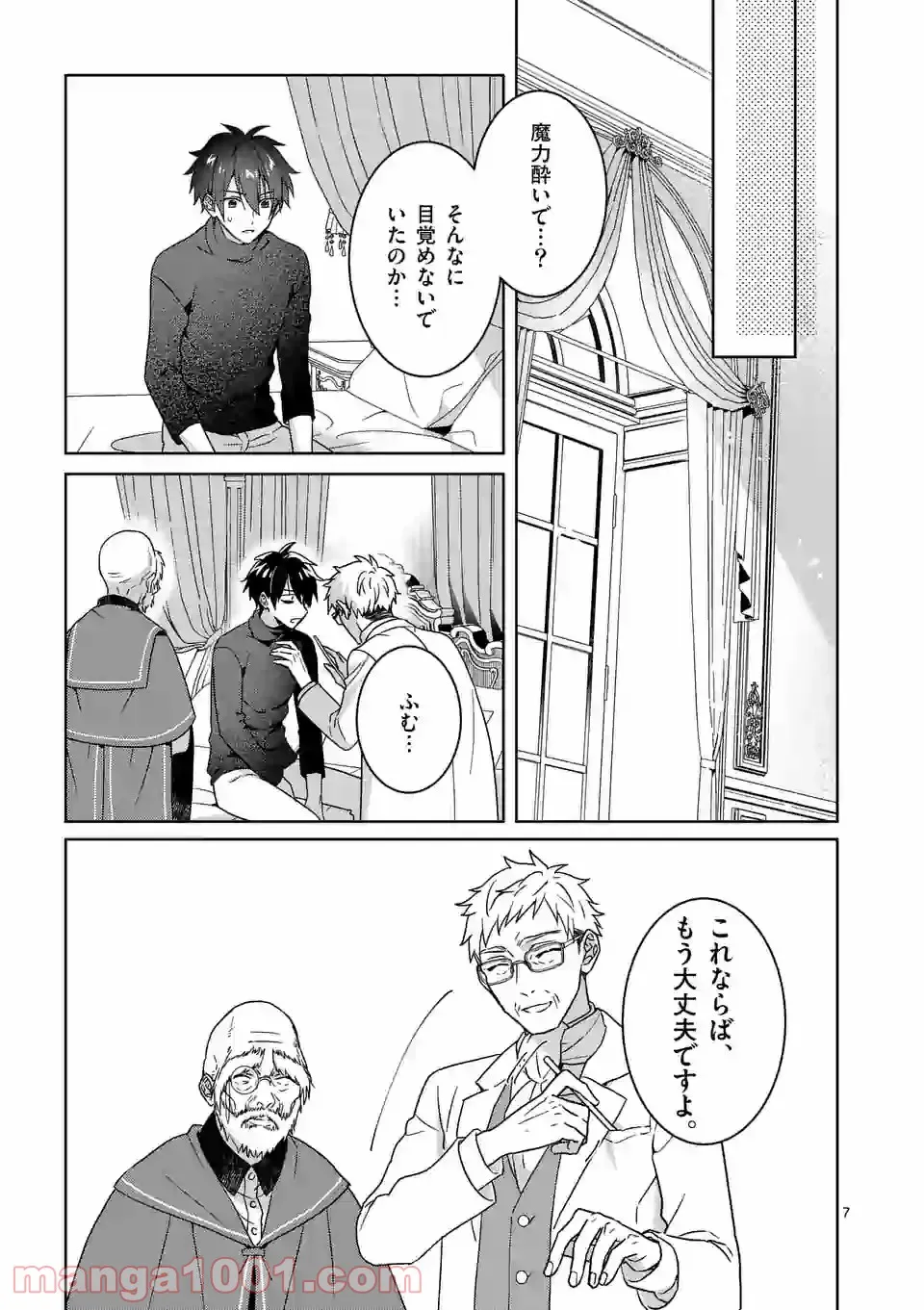 お荷物と呼ばれた転生姫は、召喚勇者に恋をして聖女になりました 第5.1話 - Trang 7
