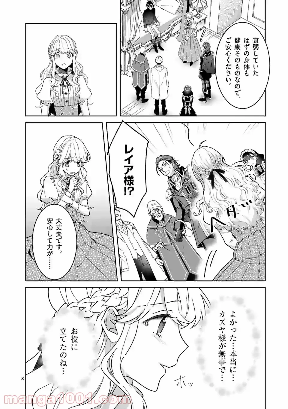 お荷物と呼ばれた転生姫は、召喚勇者に恋をして聖女になりました 第5.1話 - Trang 8