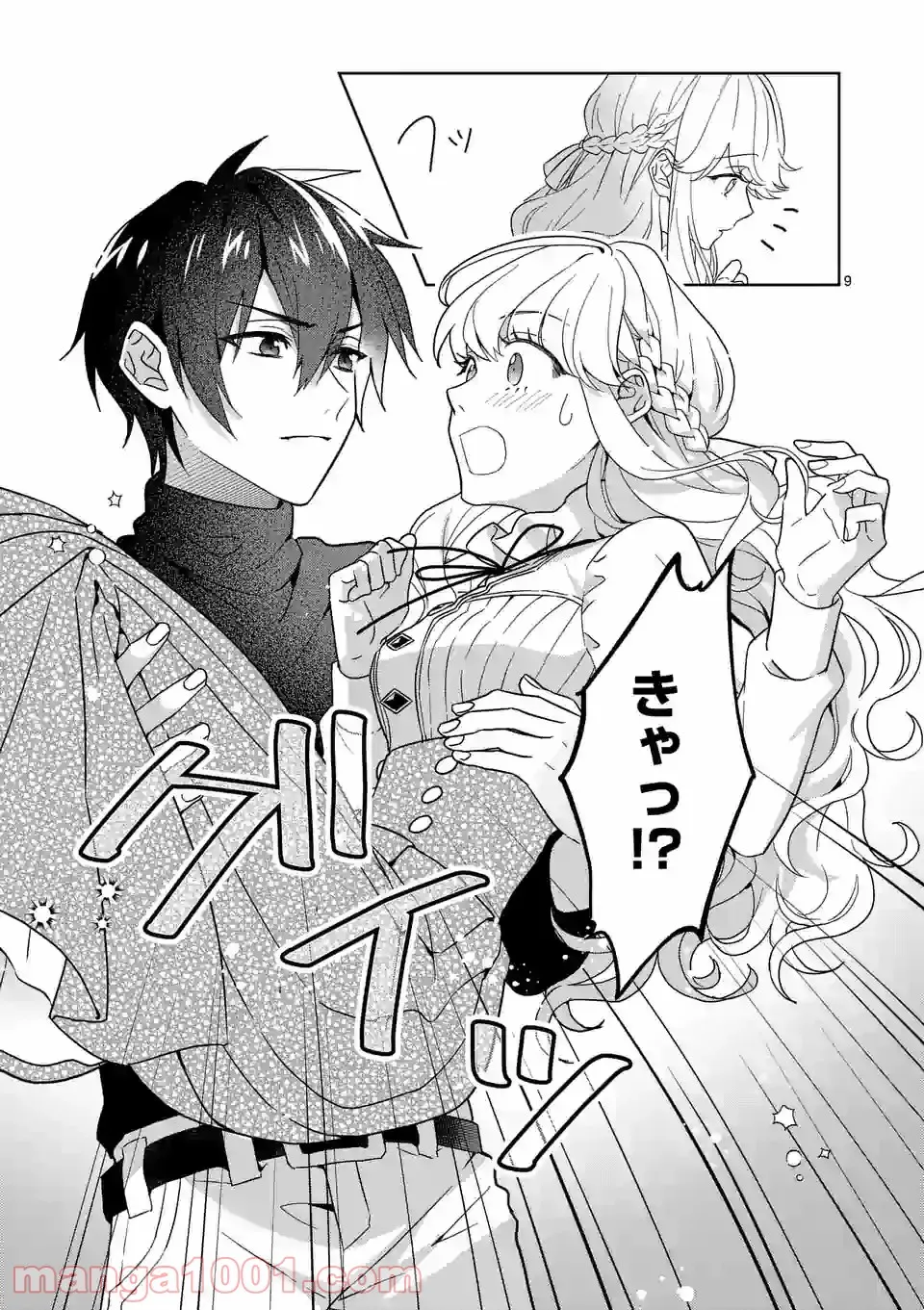 お荷物と呼ばれた転生姫は、召喚勇者に恋をして聖女になりました 第5.1話 - Trang 9