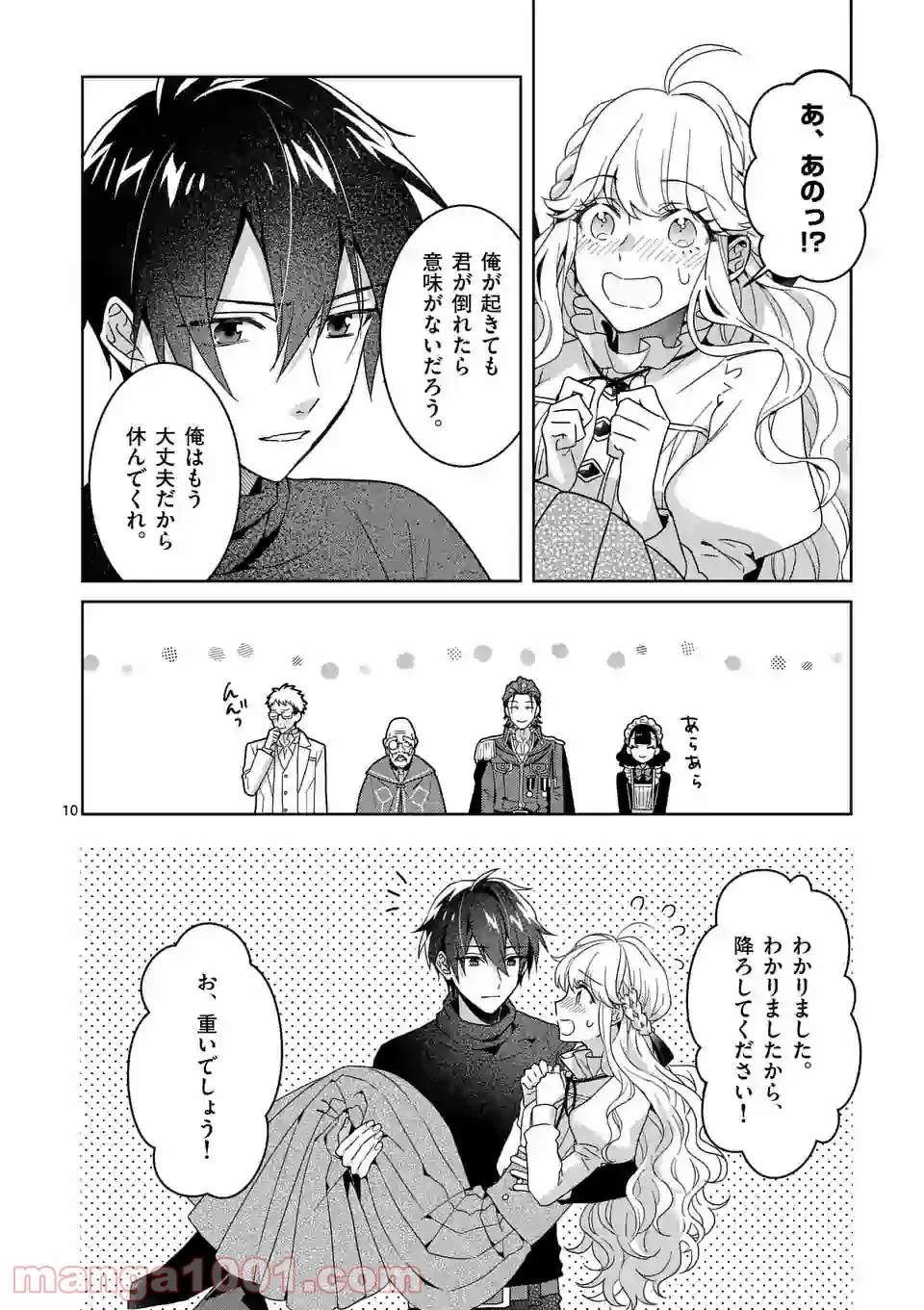 お荷物と呼ばれた転生姫は、召喚勇者に恋をして聖女になりました 第5.1話 - Trang 10
