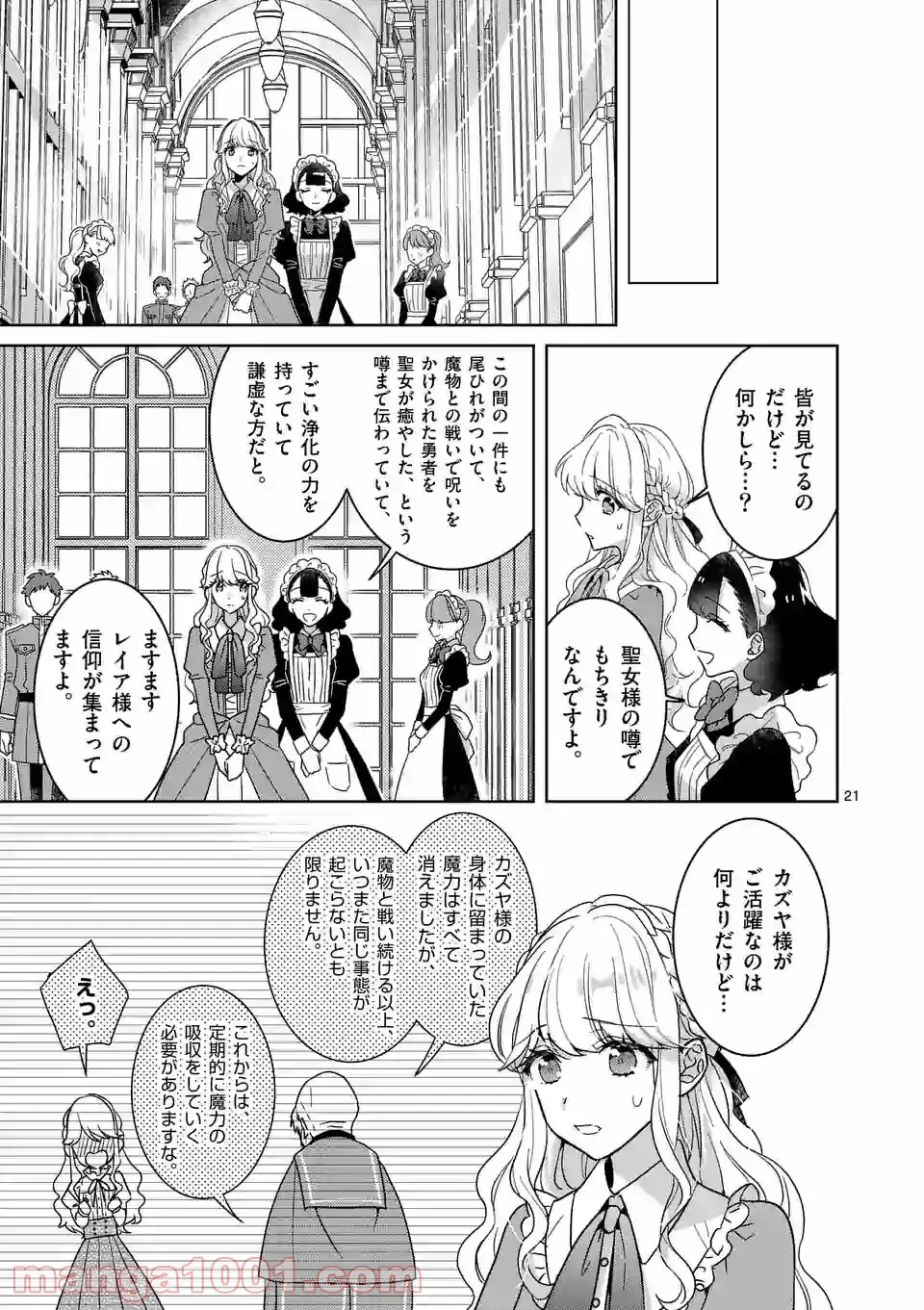 お荷物と呼ばれた転生姫は、召喚勇者に恋をして聖女になりました 第5.2話 - Trang 1