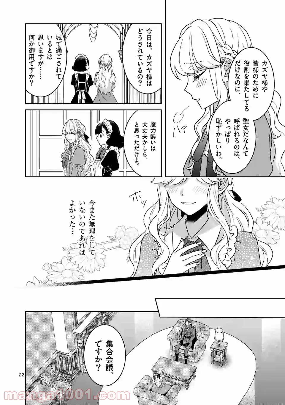 お荷物と呼ばれた転生姫は、召喚勇者に恋をして聖女になりました 第5.2話 - Trang 2