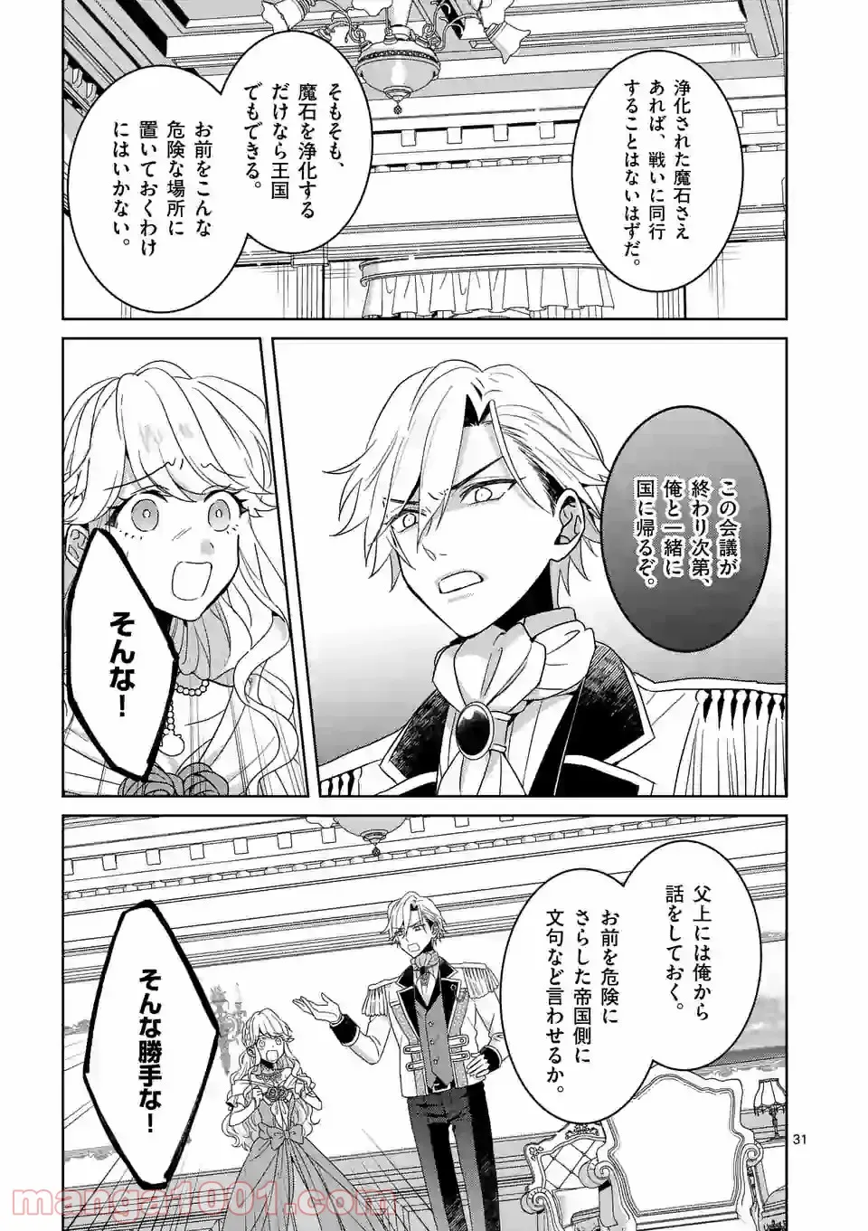 お荷物と呼ばれた転生姫は、召喚勇者に恋をして聖女になりました 第5.2話 - Trang 11
