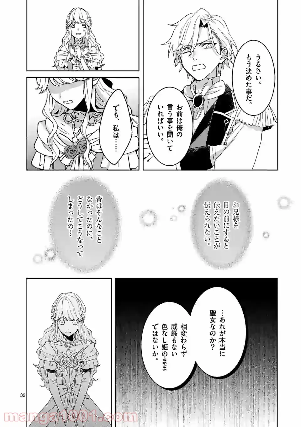 お荷物と呼ばれた転生姫は、召喚勇者に恋をして聖女になりました 第5.2話 - Trang 12