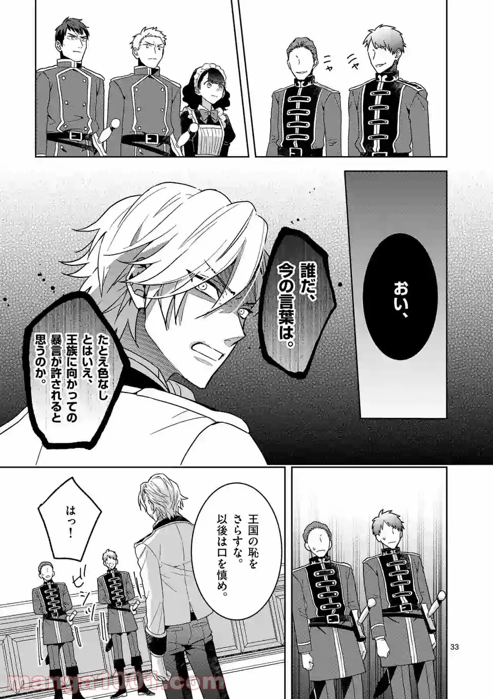 お荷物と呼ばれた転生姫は、召喚勇者に恋をして聖女になりました 第5.2話 - Trang 13