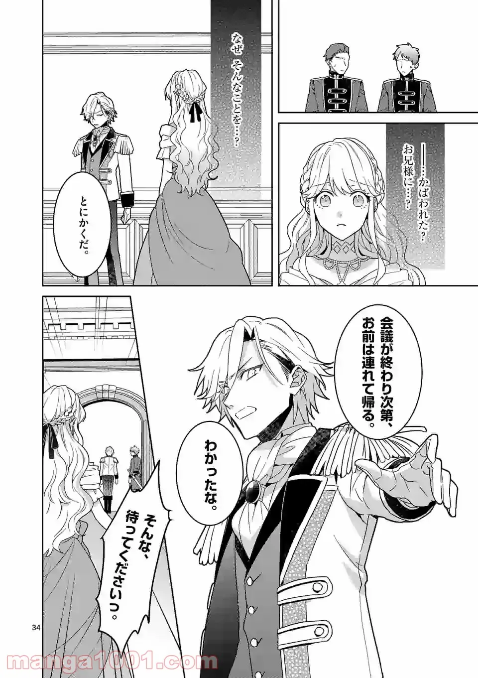 お荷物と呼ばれた転生姫は、召喚勇者に恋をして聖女になりました 第5.2話 - Trang 14