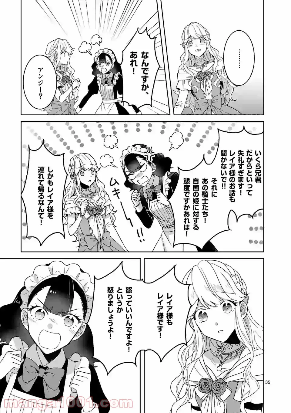 お荷物と呼ばれた転生姫は、召喚勇者に恋をして聖女になりました 第5.2話 - Trang 15
