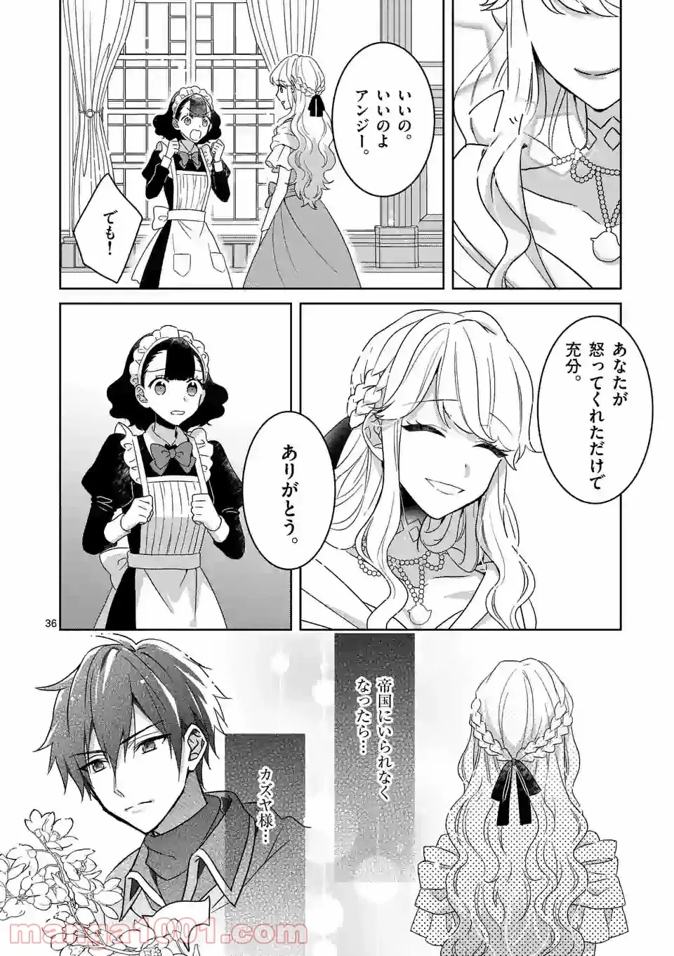 お荷物と呼ばれた転生姫は、召喚勇者に恋をして聖女になりました 第5.2話 - Trang 16