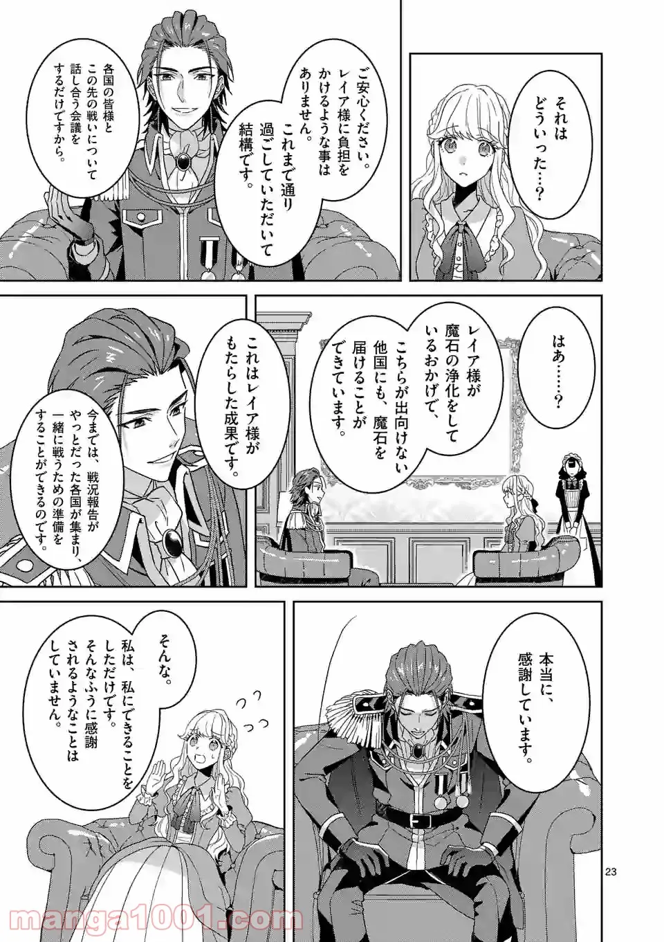 お荷物と呼ばれた転生姫は、召喚勇者に恋をして聖女になりました 第5.2話 - Trang 3