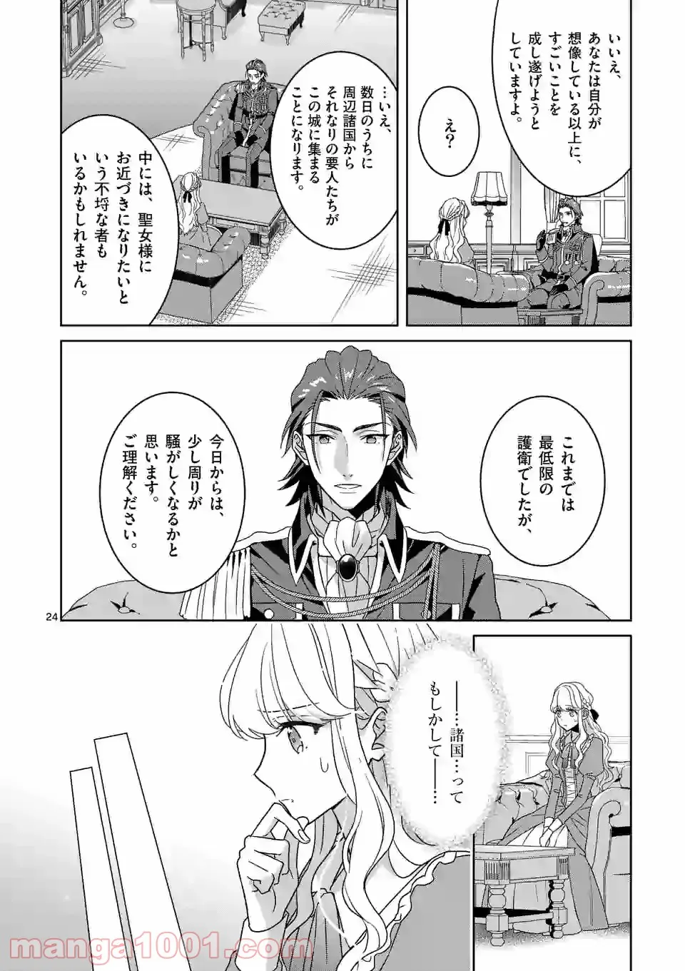 お荷物と呼ばれた転生姫は、召喚勇者に恋をして聖女になりました 第5.2話 - Trang 4