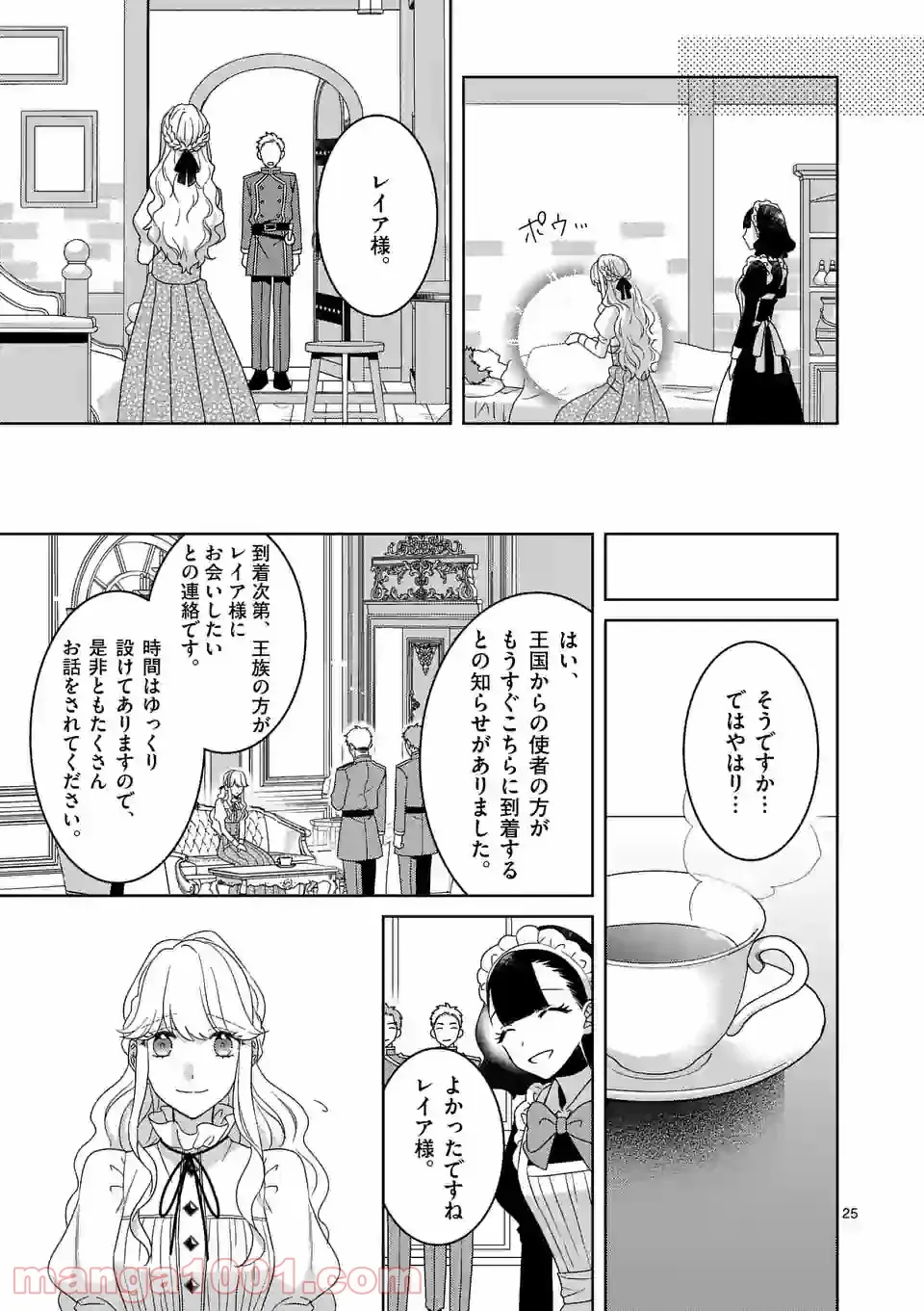 お荷物と呼ばれた転生姫は、召喚勇者に恋をして聖女になりました 第5.2話 - Trang 5