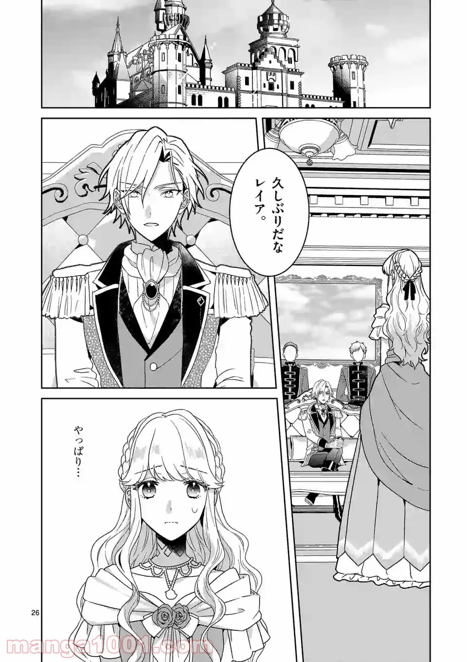 お荷物と呼ばれた転生姫は、召喚勇者に恋をして聖女になりました 第5.2話 - Trang 6
