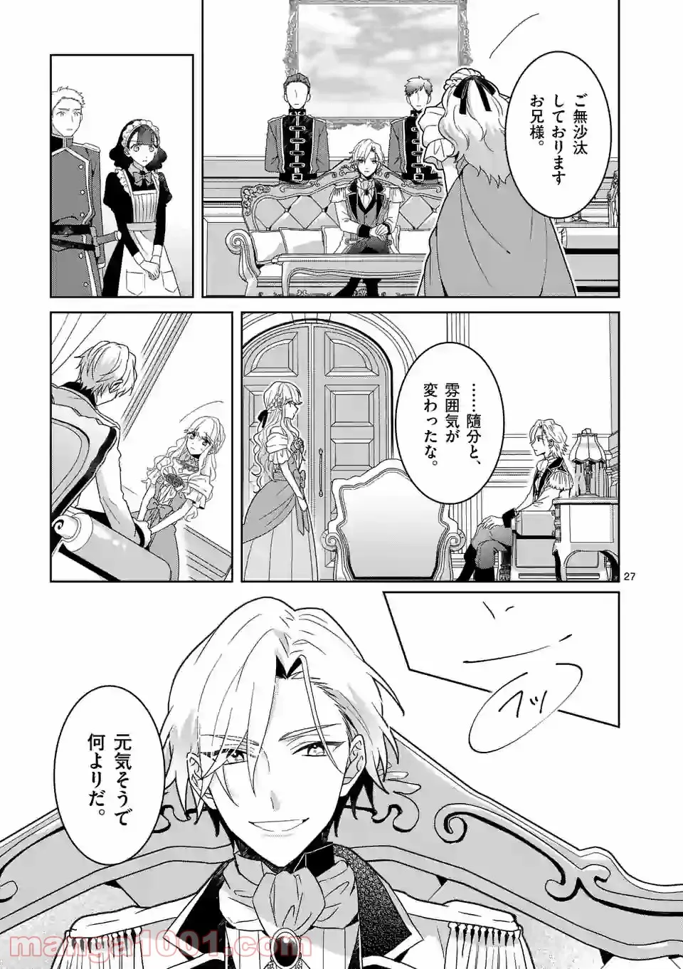 お荷物と呼ばれた転生姫は、召喚勇者に恋をして聖女になりました 第5.2話 - Trang 7