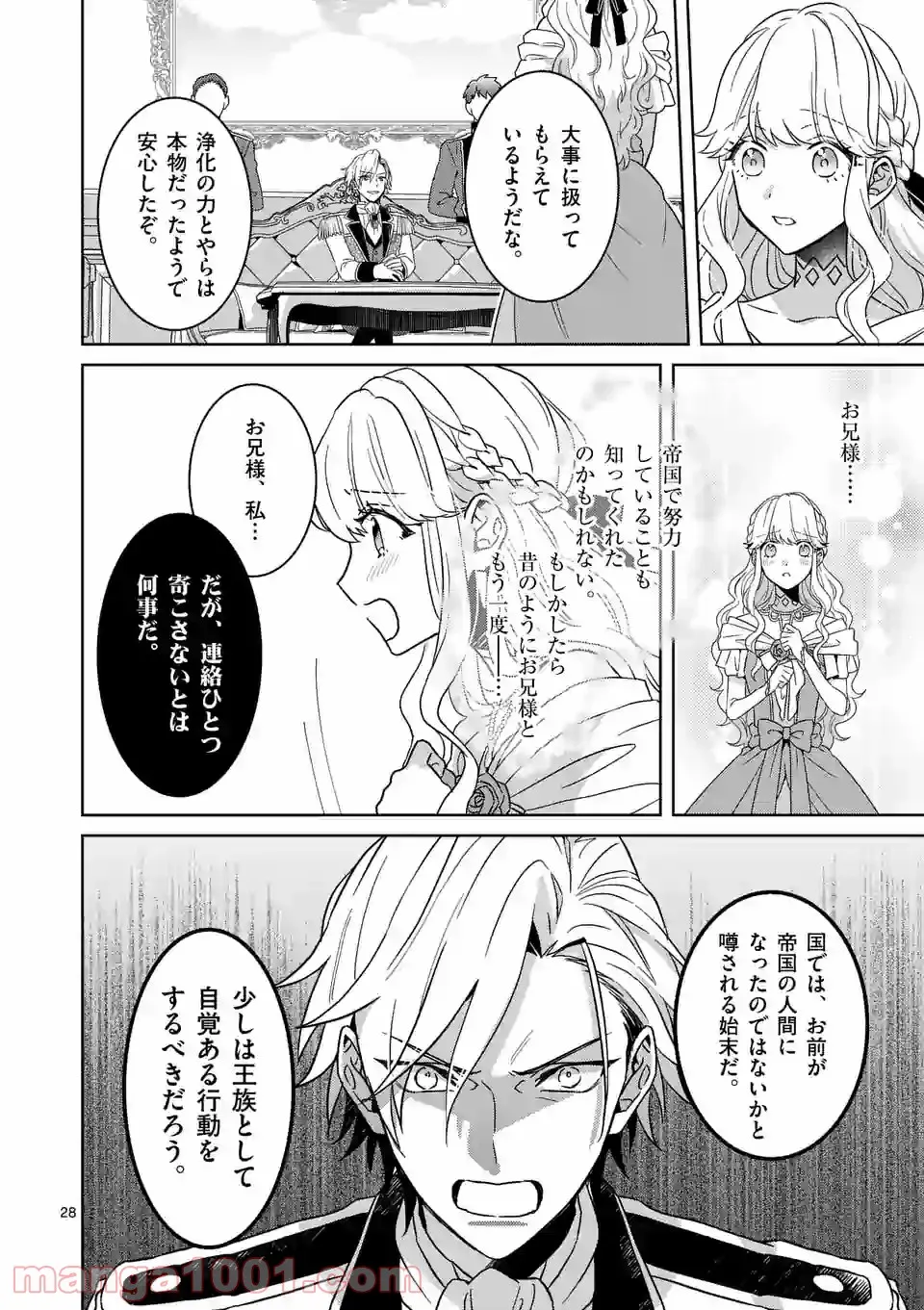 お荷物と呼ばれた転生姫は、召喚勇者に恋をして聖女になりました 第5.2話 - Trang 8