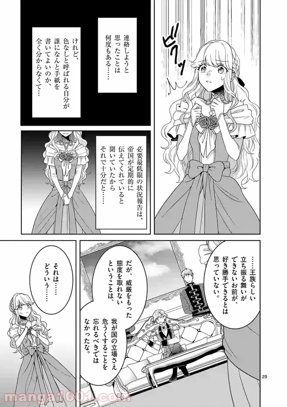 お荷物と呼ばれた転生姫は、召喚勇者に恋をして聖女になりました 第5.2話 - Trang 9