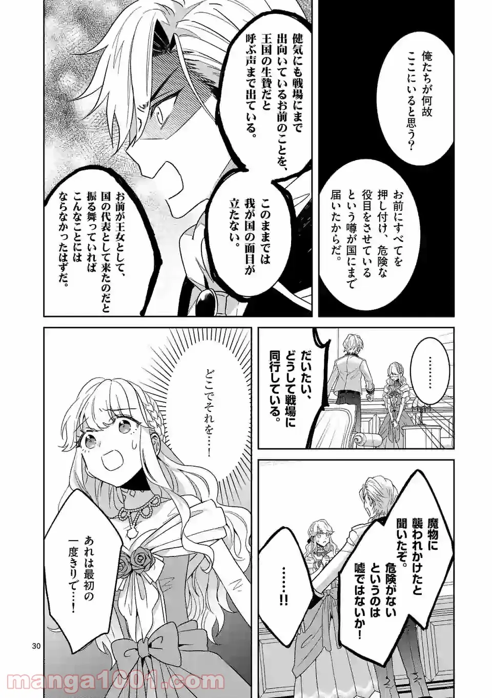 お荷物と呼ばれた転生姫は、召喚勇者に恋をして聖女になりました 第5.2話 - Trang 10