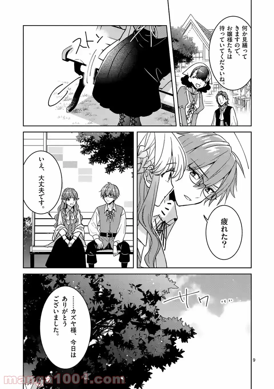 お荷物と呼ばれた転生姫は、召喚勇者に恋をして聖女になりました - 第6話 - Page 9