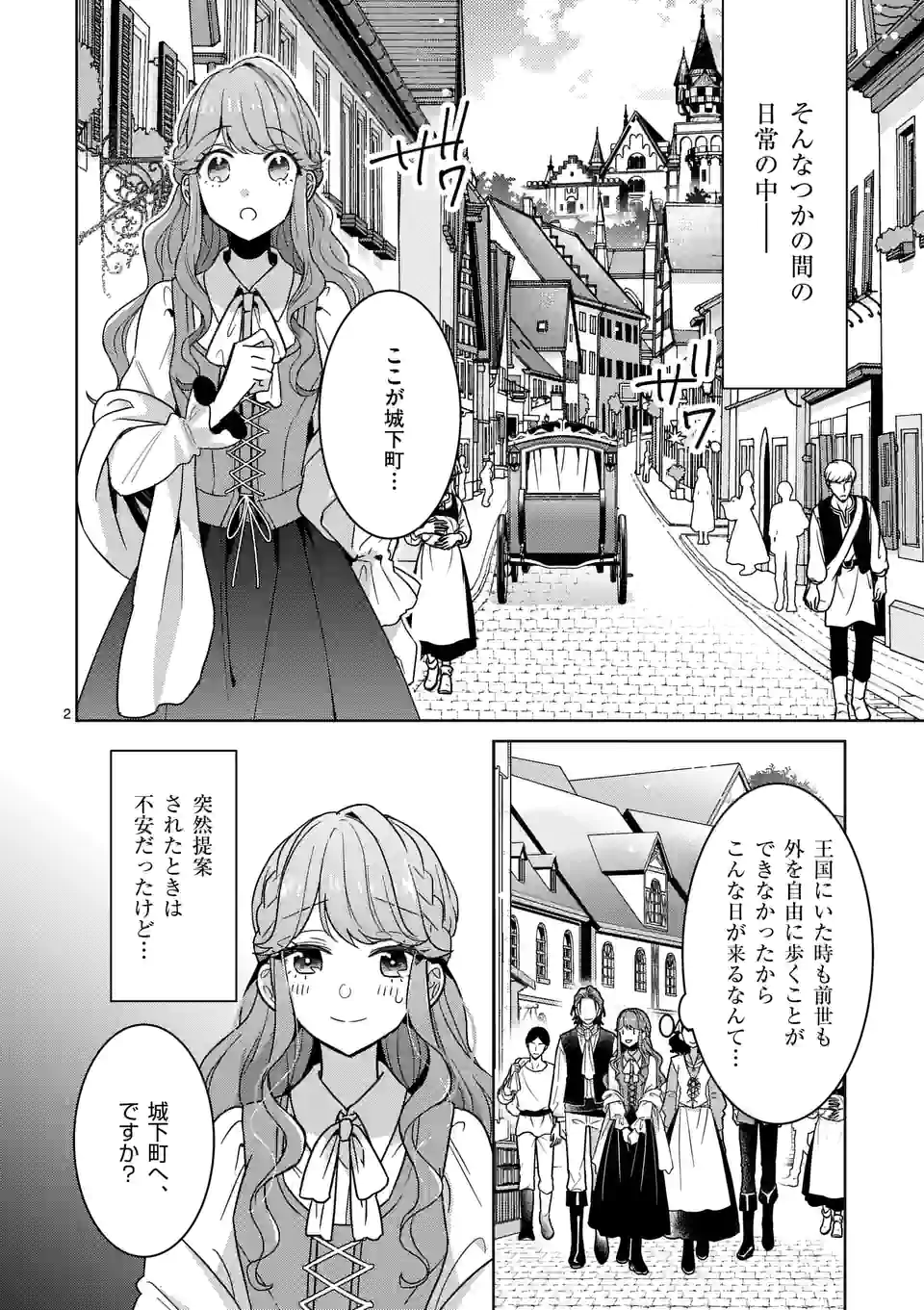 お荷物と呼ばれた転生姫は、召喚勇者に恋をして聖女になりました 第6.1話 - Trang 2