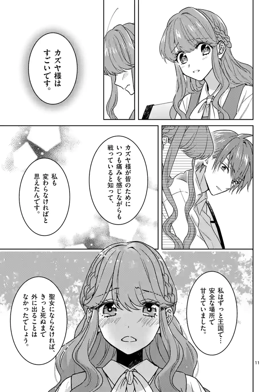 お荷物と呼ばれた転生姫は、召喚勇者に恋をして聖女になりました 第6.1話 - Trang 11