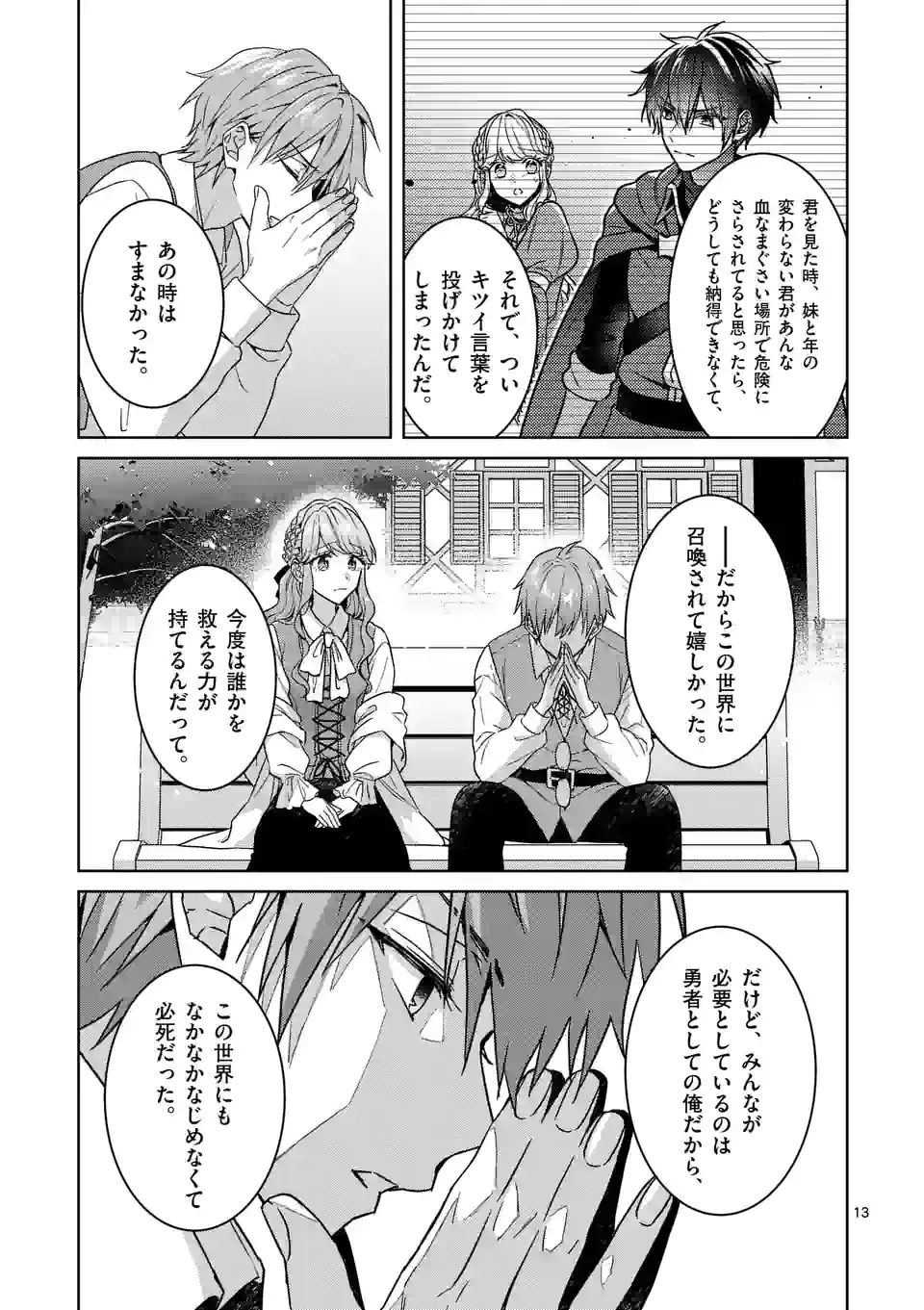 お荷物と呼ばれた転生姫は、召喚勇者に恋をして聖女になりました 第6.1話 - Trang 13