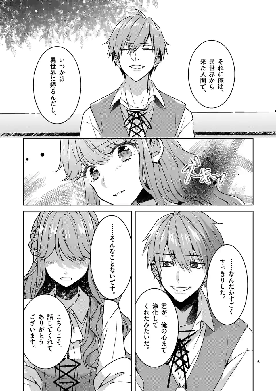 お荷物と呼ばれた転生姫は、召喚勇者に恋をして聖女になりました 第6.1話 - Trang 15