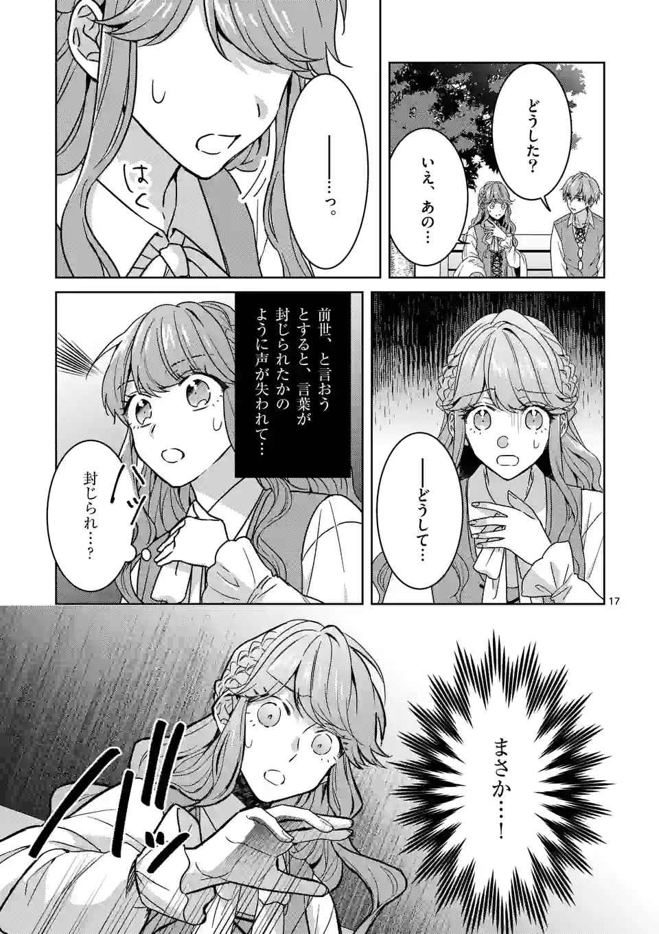 お荷物と呼ばれた転生姫は、召喚勇者に恋をして聖女になりました 第6.1話 - Trang 17