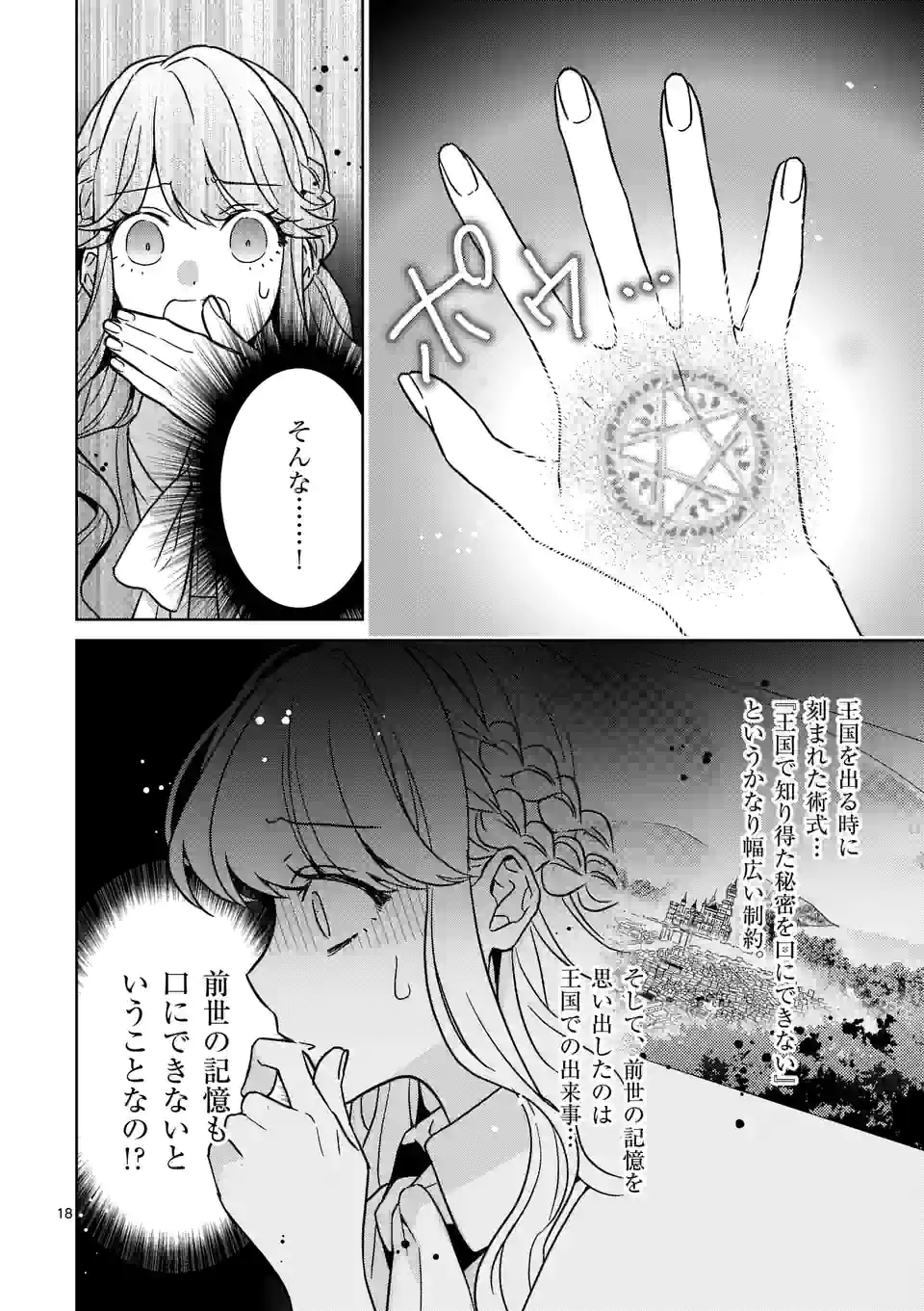 お荷物と呼ばれた転生姫は、召喚勇者に恋をして聖女になりました 第6.1話 - Trang 18