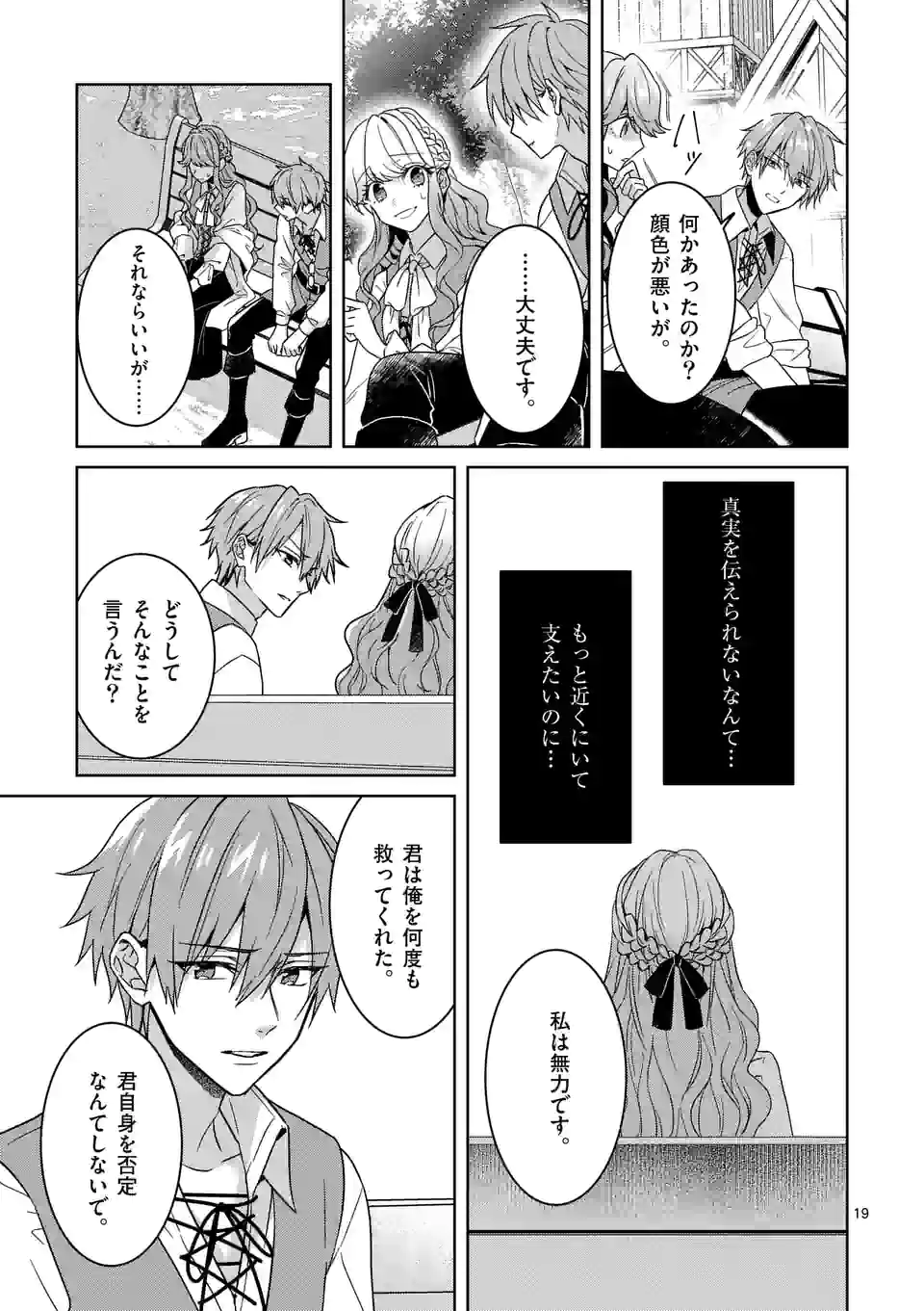 お荷物と呼ばれた転生姫は、召喚勇者に恋をして聖女になりました 第6.1話 - Trang 19