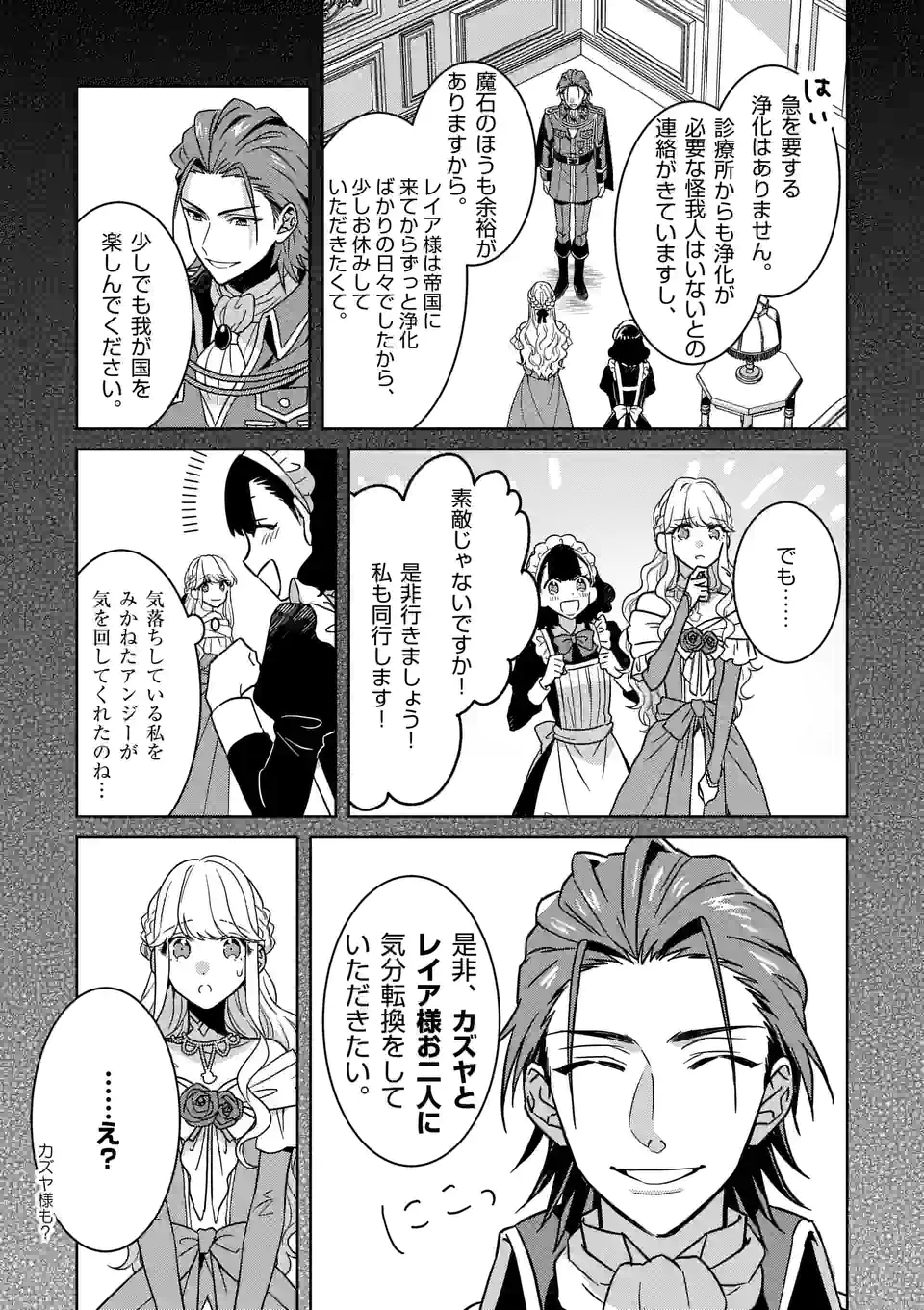 お荷物と呼ばれた転生姫は、召喚勇者に恋をして聖女になりました 第6.1話 - Trang 3