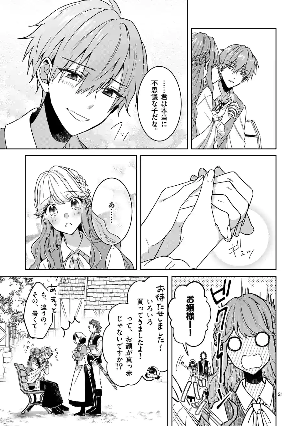 お荷物と呼ばれた転生姫は、召喚勇者に恋をして聖女になりました 第6.1話 - Trang 21