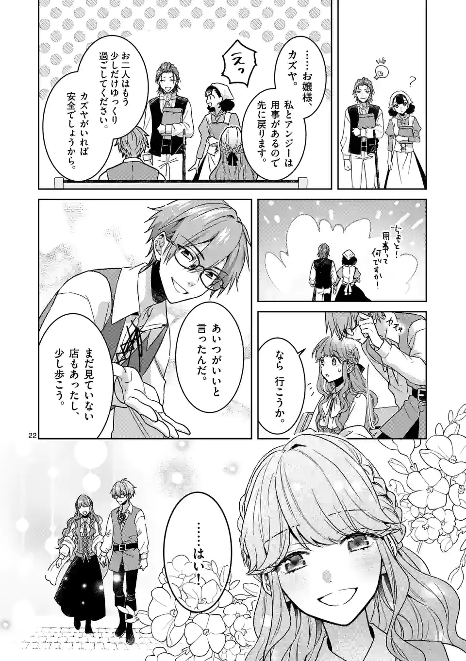 お荷物と呼ばれた転生姫は、召喚勇者に恋をして聖女になりました 第6.1話 - Trang 22
