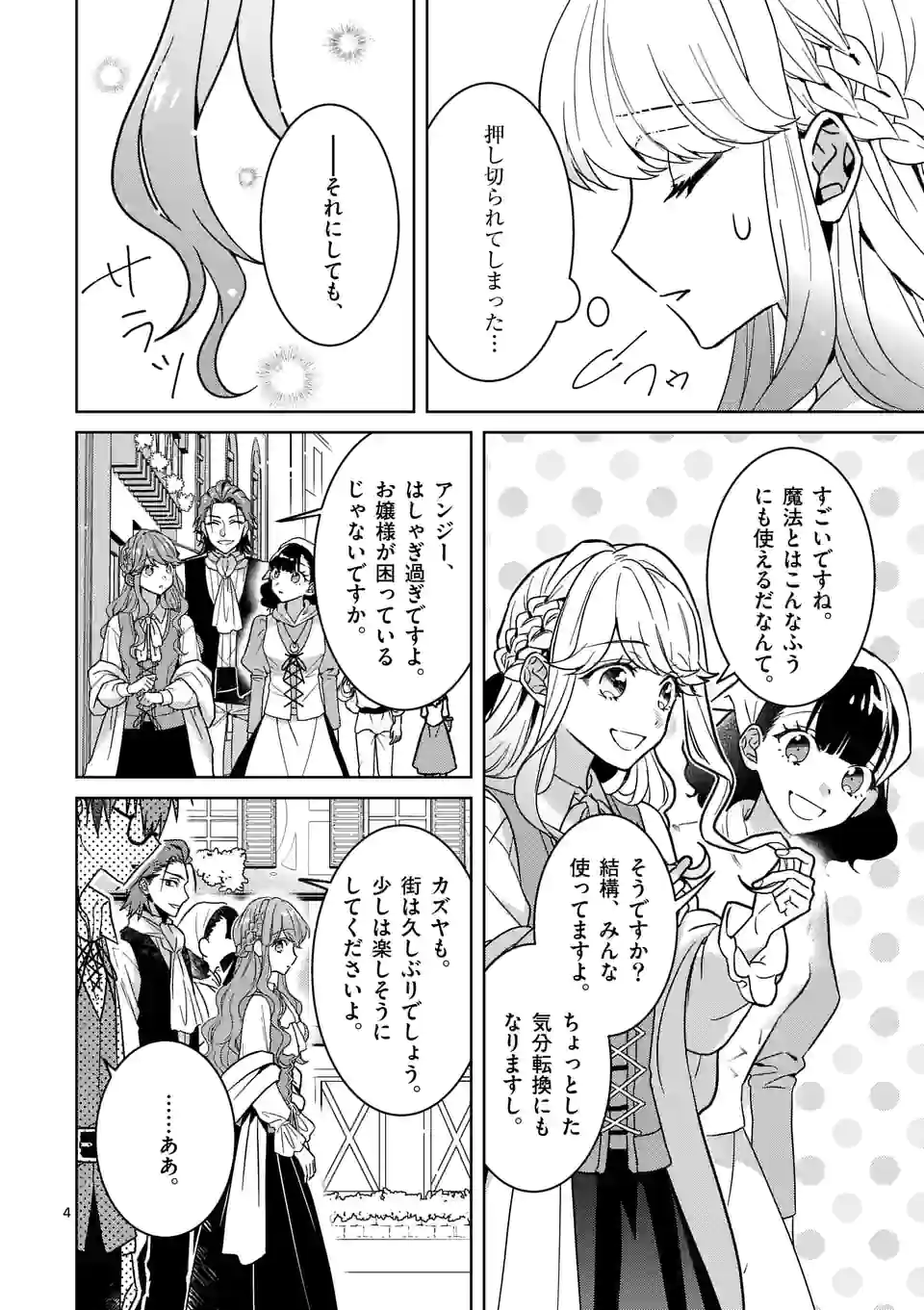 お荷物と呼ばれた転生姫は、召喚勇者に恋をして聖女になりました 第6.1話 - Trang 4